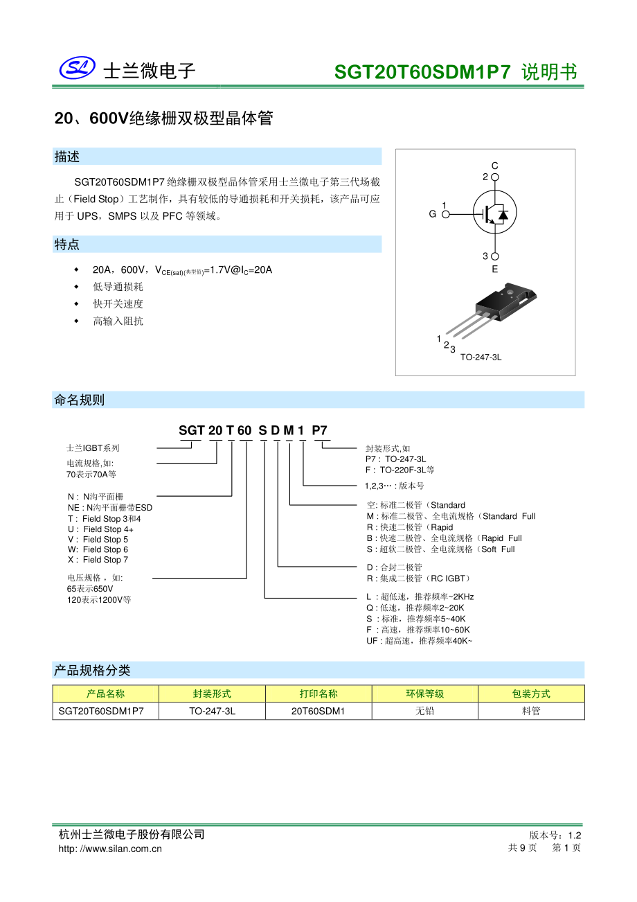 全桥逆变IGBT耐压600V、20A SGT20T60SDM1P7规格书参数_骊微电子.pdf_第1页