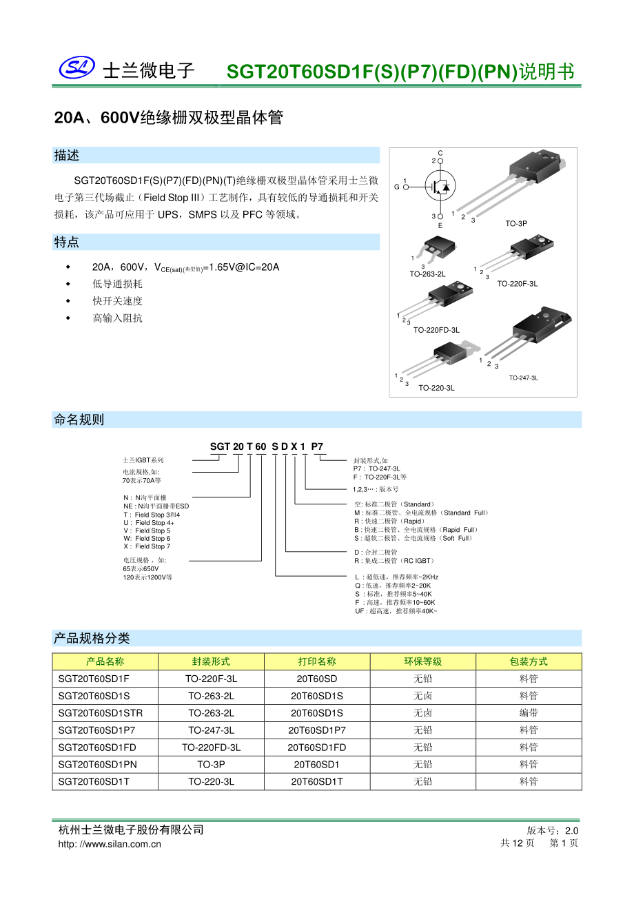 SGT20T60SD1F(S)(P7)(FD)(PN)(T)20A600V单管igbt规格书参数_骊微电子.pdf_第1页