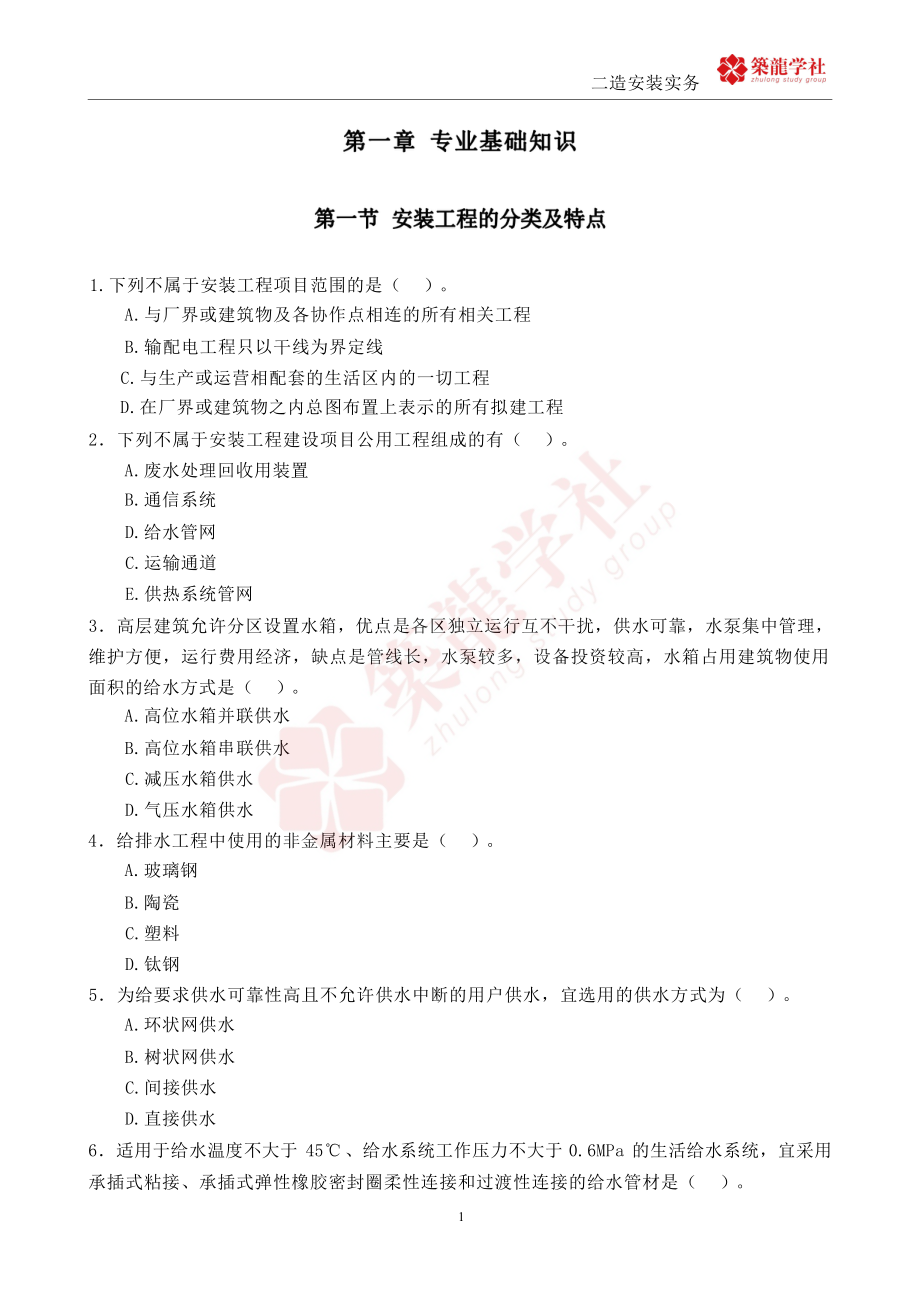 二级造价师优题库【安装实务】.pdf_第3页