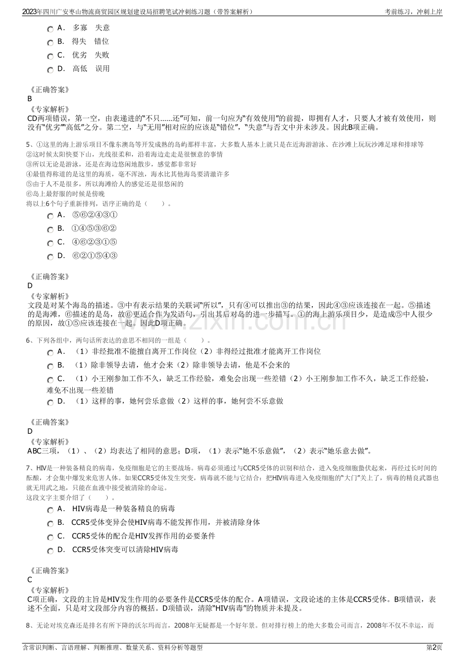 2023年四川广安枣山物流商贸园区规划建设局招聘笔试冲刺练习题（带答案解析）.pdf_第2页