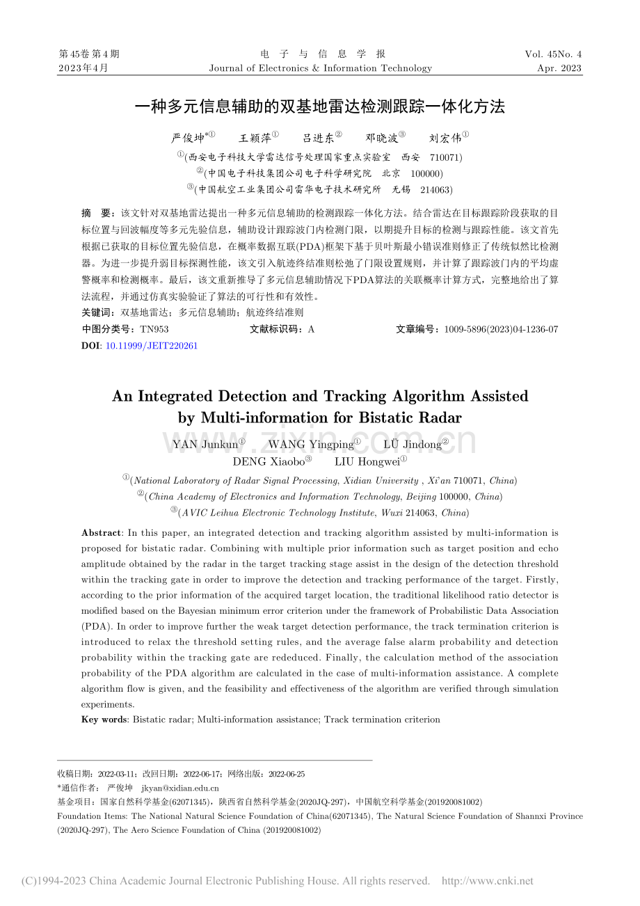 一种多元信息辅助的双基地雷达检测跟踪一体化方法_严俊坤.pdf_第1页