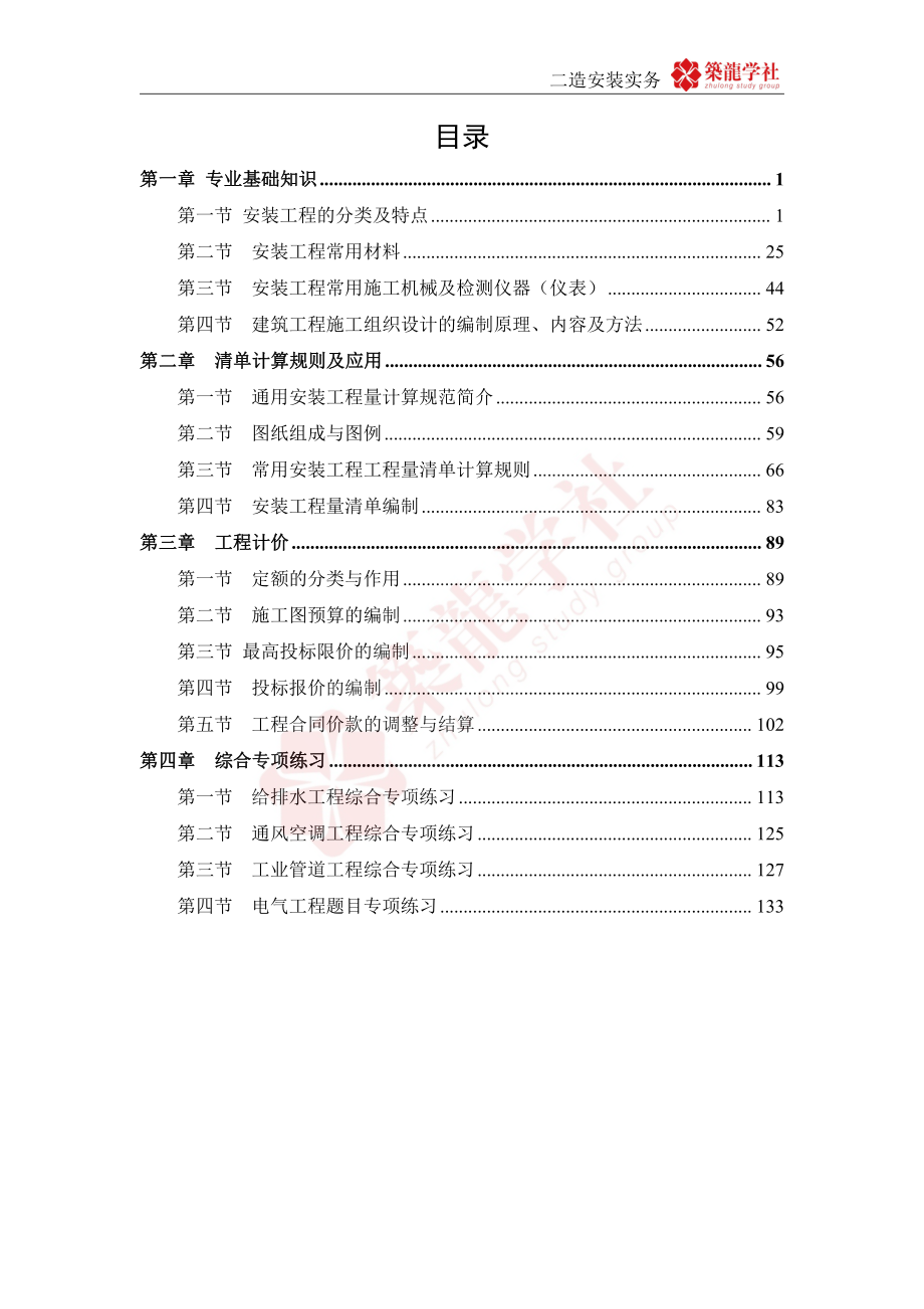 二级造价师核心考案【安装实务】.pdf_第2页