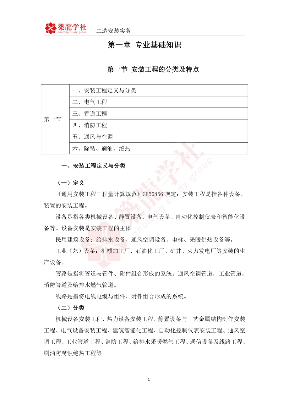 二级造价师核心考案【安装实务】.pdf_第3页