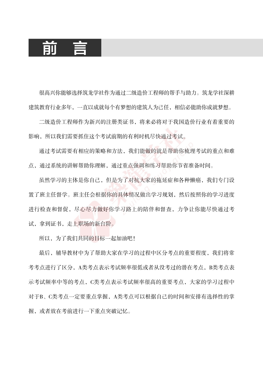 二级造价工程师-核心考点（管理）.pdf_第3页