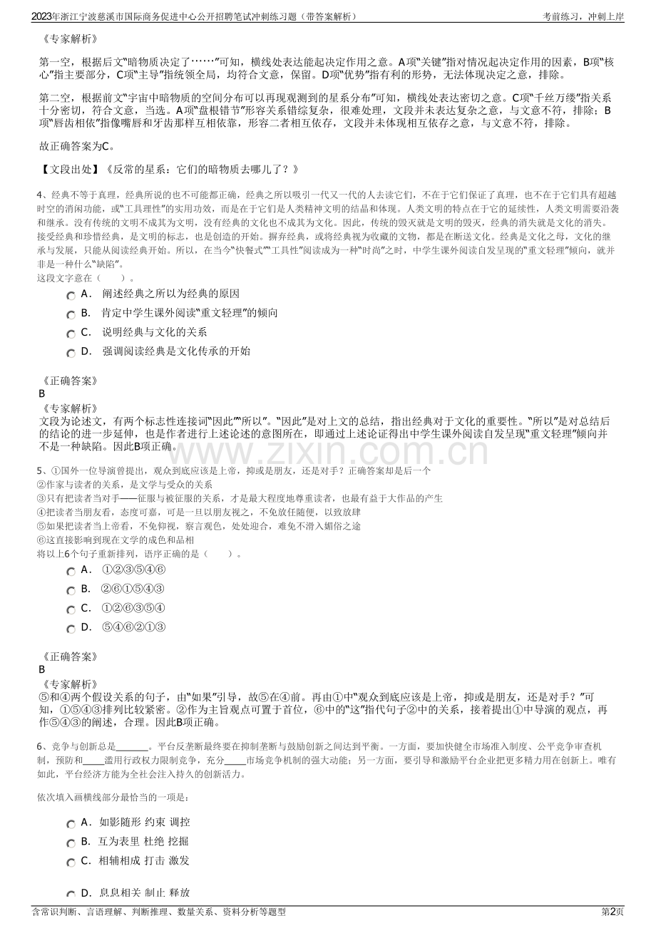 2023年浙江宁波慈溪市国际商务促进中心公开招聘笔试冲刺练习题（带答案解析）.pdf_第2页