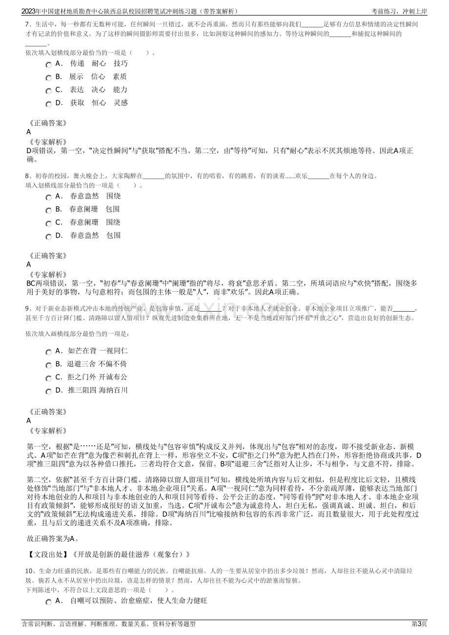 2023年中国建材地质勘查中心陕西总队校园招聘笔试冲刺练习题（带答案解析）.pdf_第3页