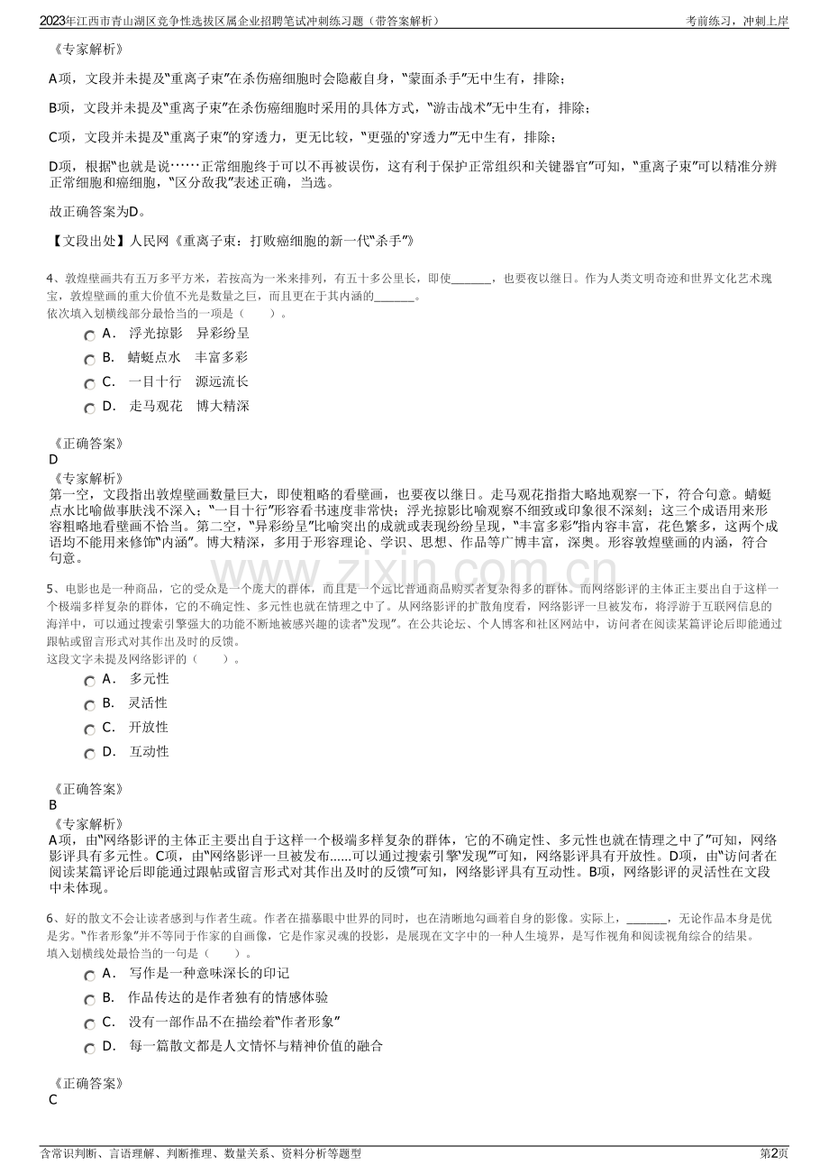 2023年江西市青山湖区竞争性选拔区属企业招聘笔试冲刺练习题（带答案解析）.pdf_第2页