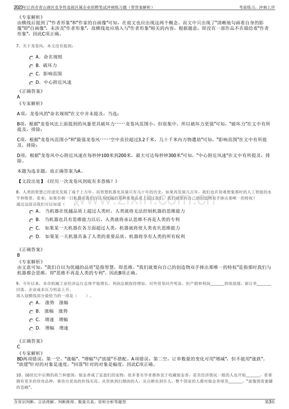 2023年江西市青山湖区竞争性选拔区属企业招聘笔试冲刺练习题（带答案解析）.pdf_第3页