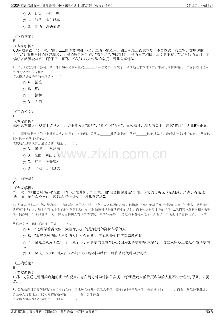 2023年福建福州市连江县部分国有企业招聘笔试冲刺练习题（带答案解析）.pdf_第2页