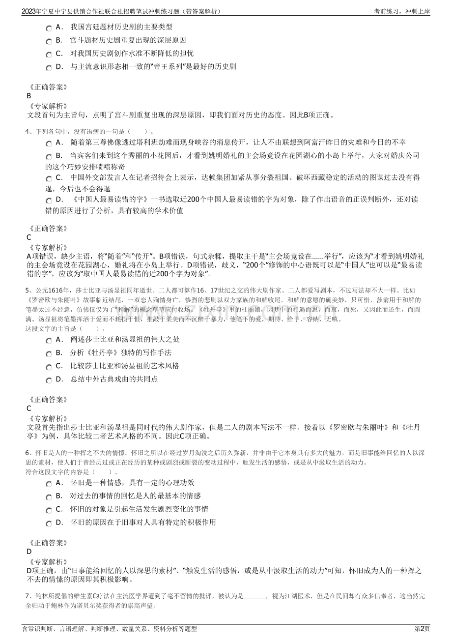 2023年宁夏中宁县供销合作社联合社招聘笔试冲刺练习题（带答案解析）.pdf_第2页