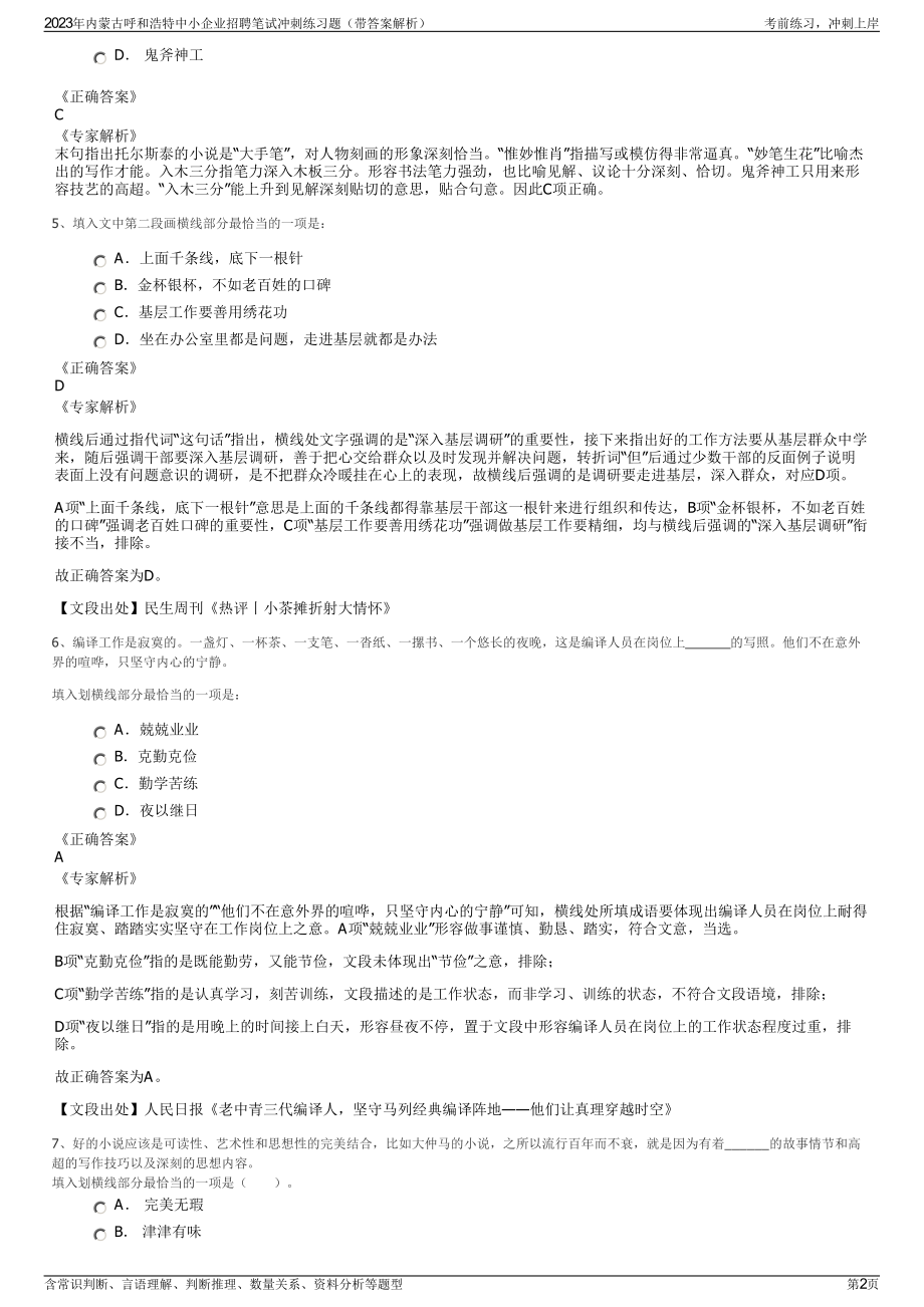 2023年内蒙古呼和浩特中小企业招聘笔试冲刺练习题（带答案解析）.pdf_第2页