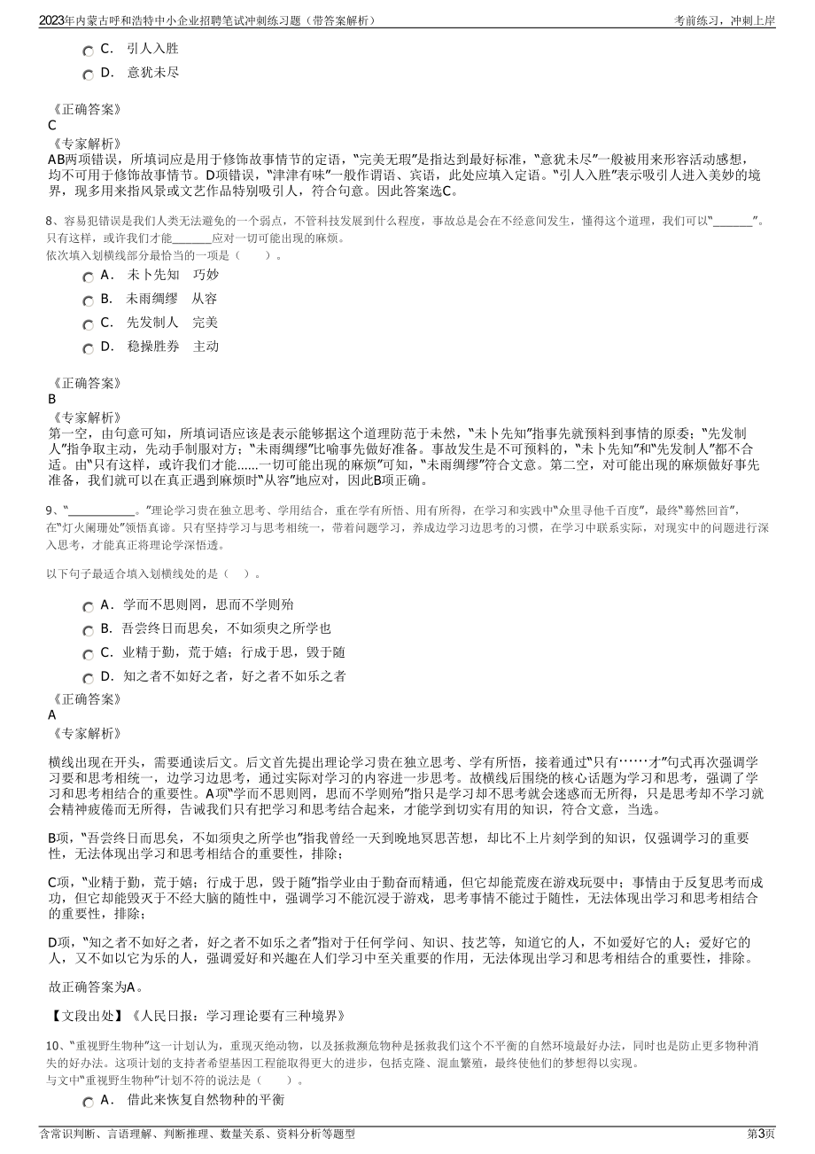 2023年内蒙古呼和浩特中小企业招聘笔试冲刺练习题（带答案解析）.pdf_第3页