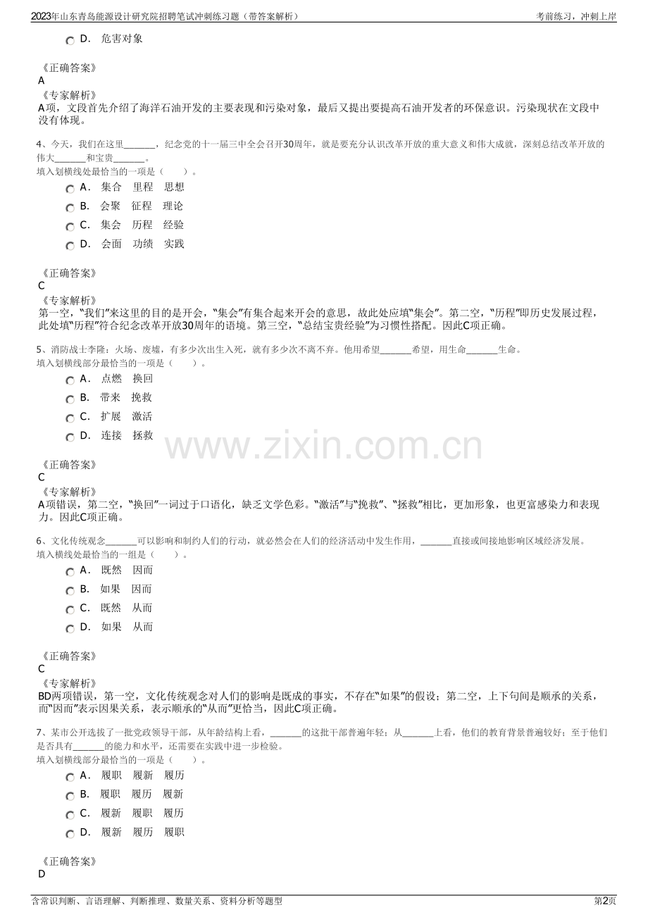 2023年山东青岛能源设计研究院招聘笔试冲刺练习题（带答案解析）.pdf_第2页