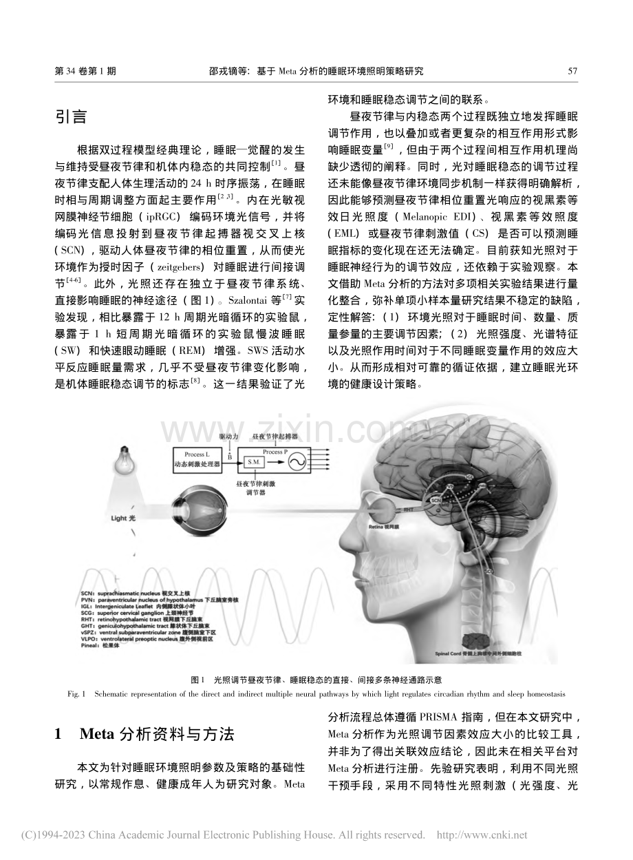 基于Meta分析的睡眠环境照明策略研究_邵戎镝.pdf_第2页