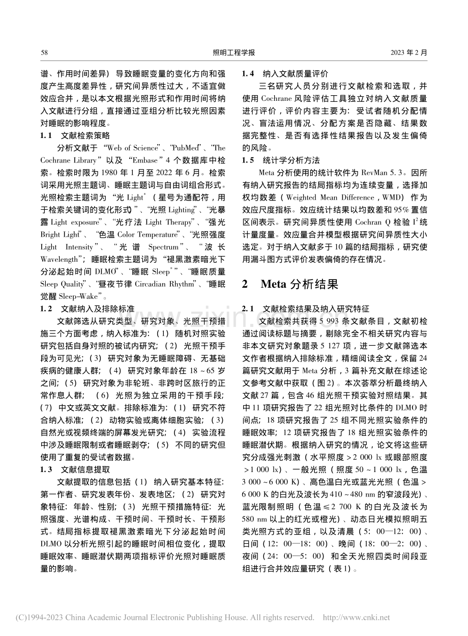 基于Meta分析的睡眠环境照明策略研究_邵戎镝.pdf_第3页