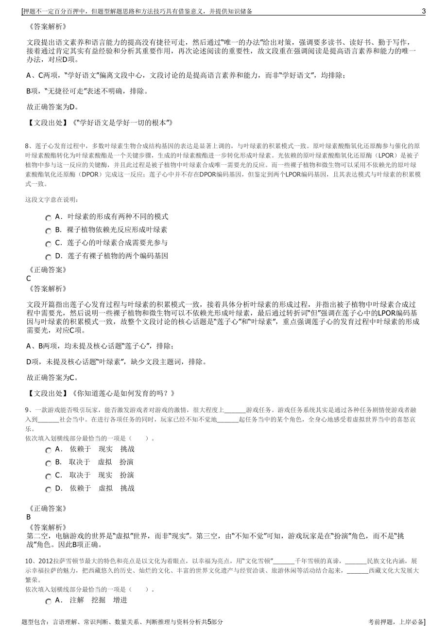 2023年陕西泾汇集团招聘笔试冲刺题（带答案解析）.pdf_第3页