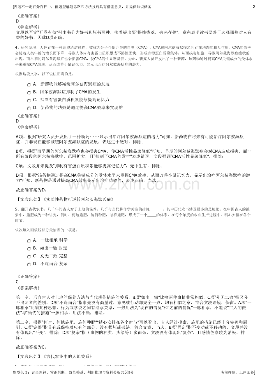 2023年广西北投集团招聘笔试冲刺题（带答案解析）.pdf_第2页