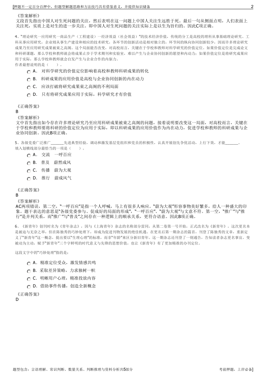 2023年内蒙古乌兰集团招聘笔试冲刺题（带答案解析）.pdf_第2页