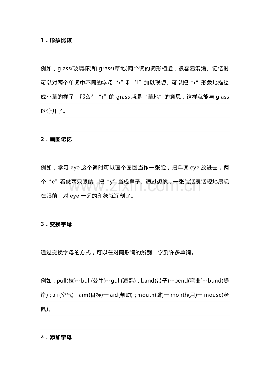 高考十大英语单词趣味记忆法.docx_第1页