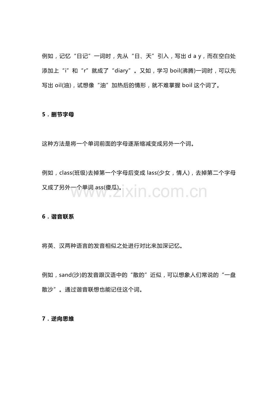 高考十大英语单词趣味记忆法.docx_第2页