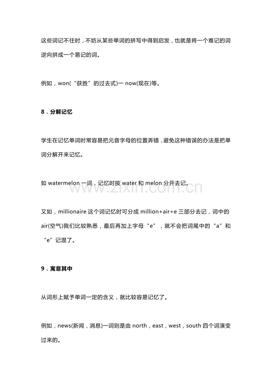 高考十大英语单词趣味记忆法.docx_第3页