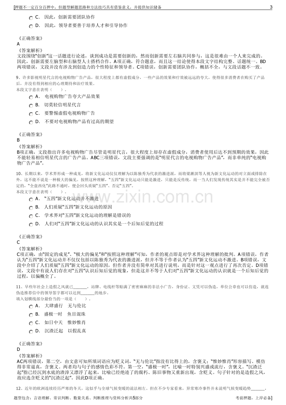 2023年内蒙古包钢集团招聘笔试冲刺题（带答案解析）.pdf_第3页