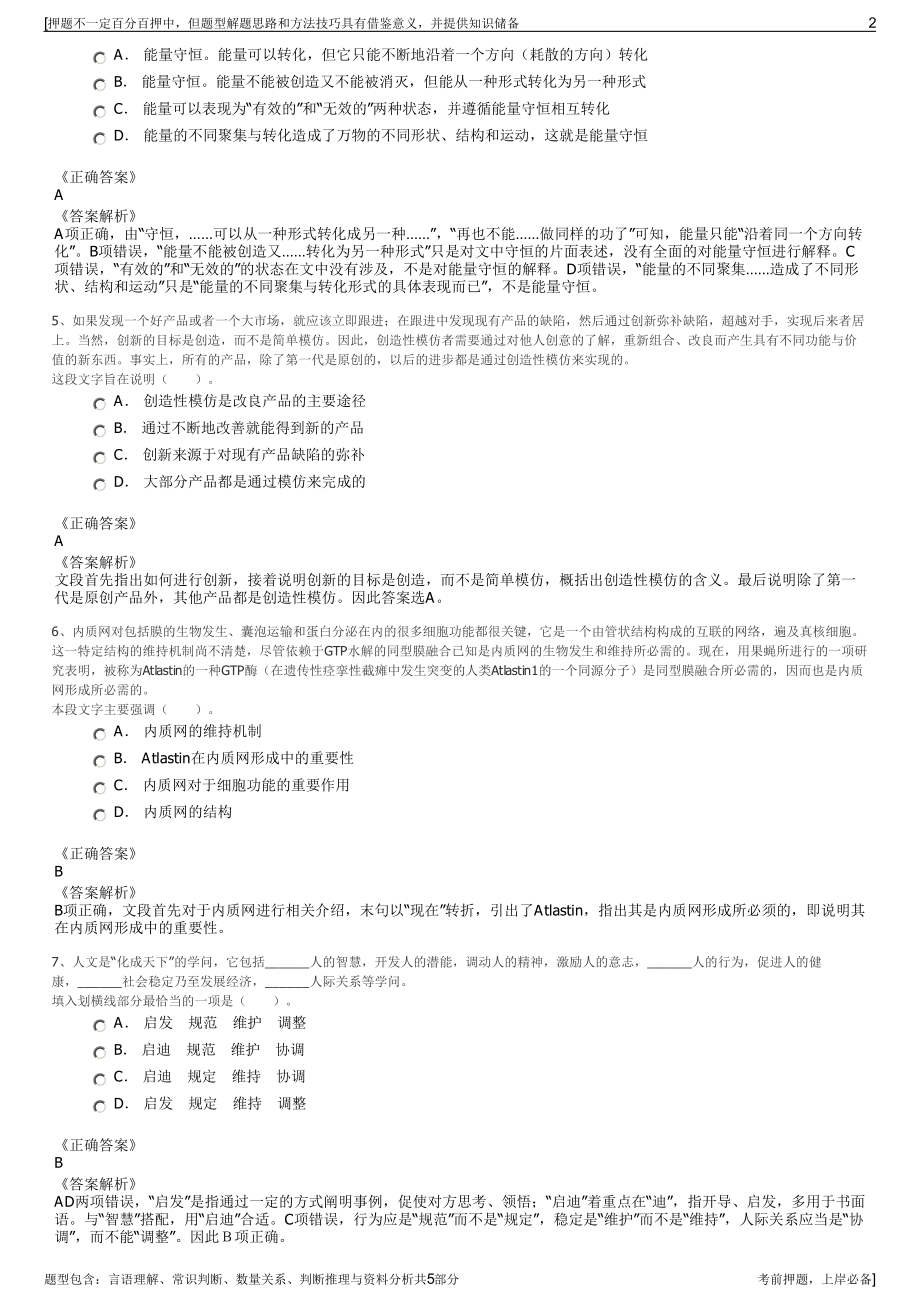 2023年牧原集团招聘笔试冲刺题（带答案解析）.pdf_第2页