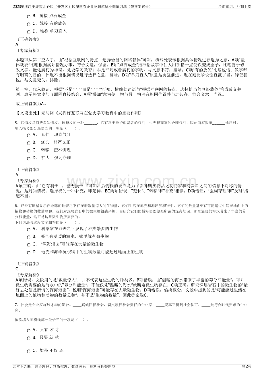 2023年浙江宁波市北仑区（开发区）区属国有企业招聘笔试冲刺练习题（带答案解析）.pdf_第2页