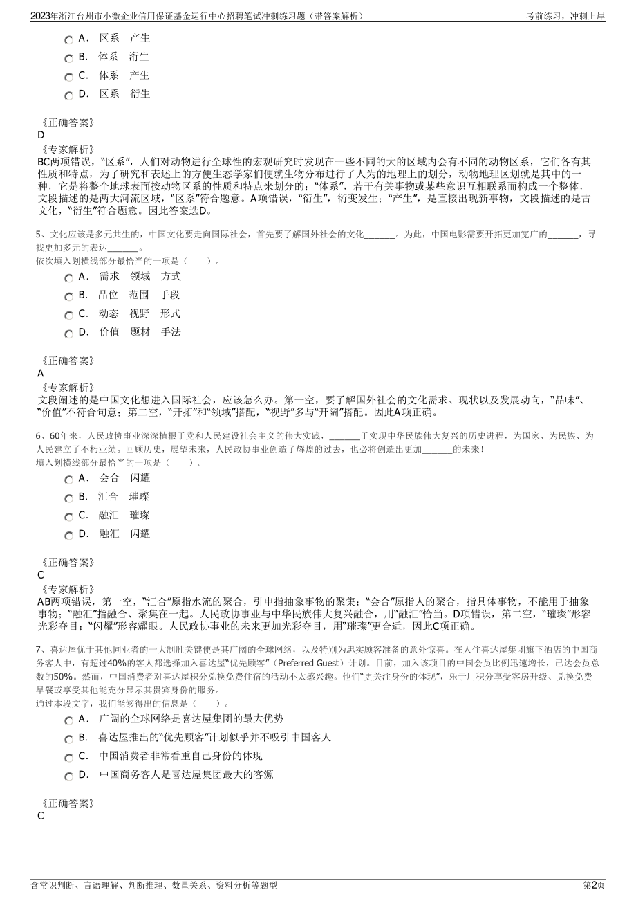 2023年浙江台州市小微企业信用保证基金运行中心招聘笔试冲刺练习题（带答案解析）.pdf_第2页