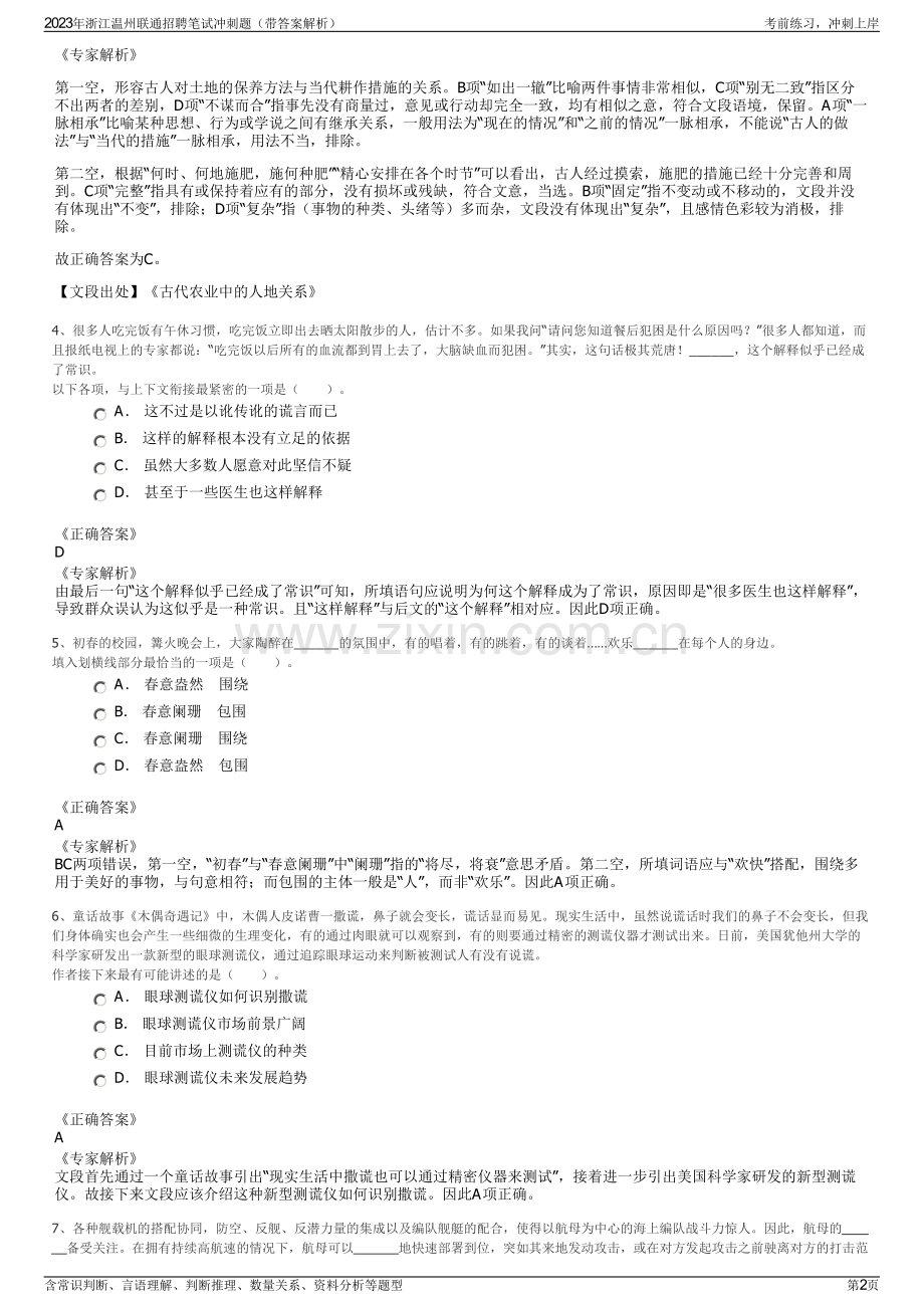 2023年浙江温州联通招聘笔试冲刺题（带答案解析）.pdf_第2页