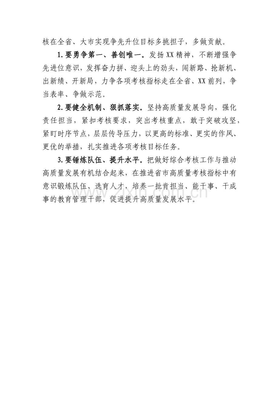 2021年度政府部门综合考核工作总结.docx_第3页