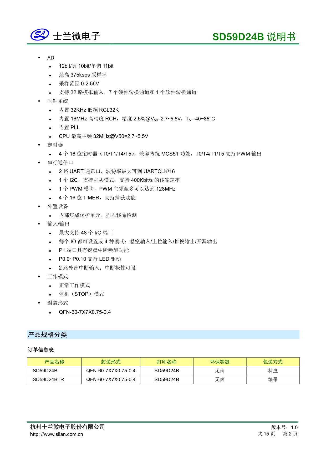 SD59D24B 双向双路升降压快充SOC芯片_骊微电子.pdf_第2页