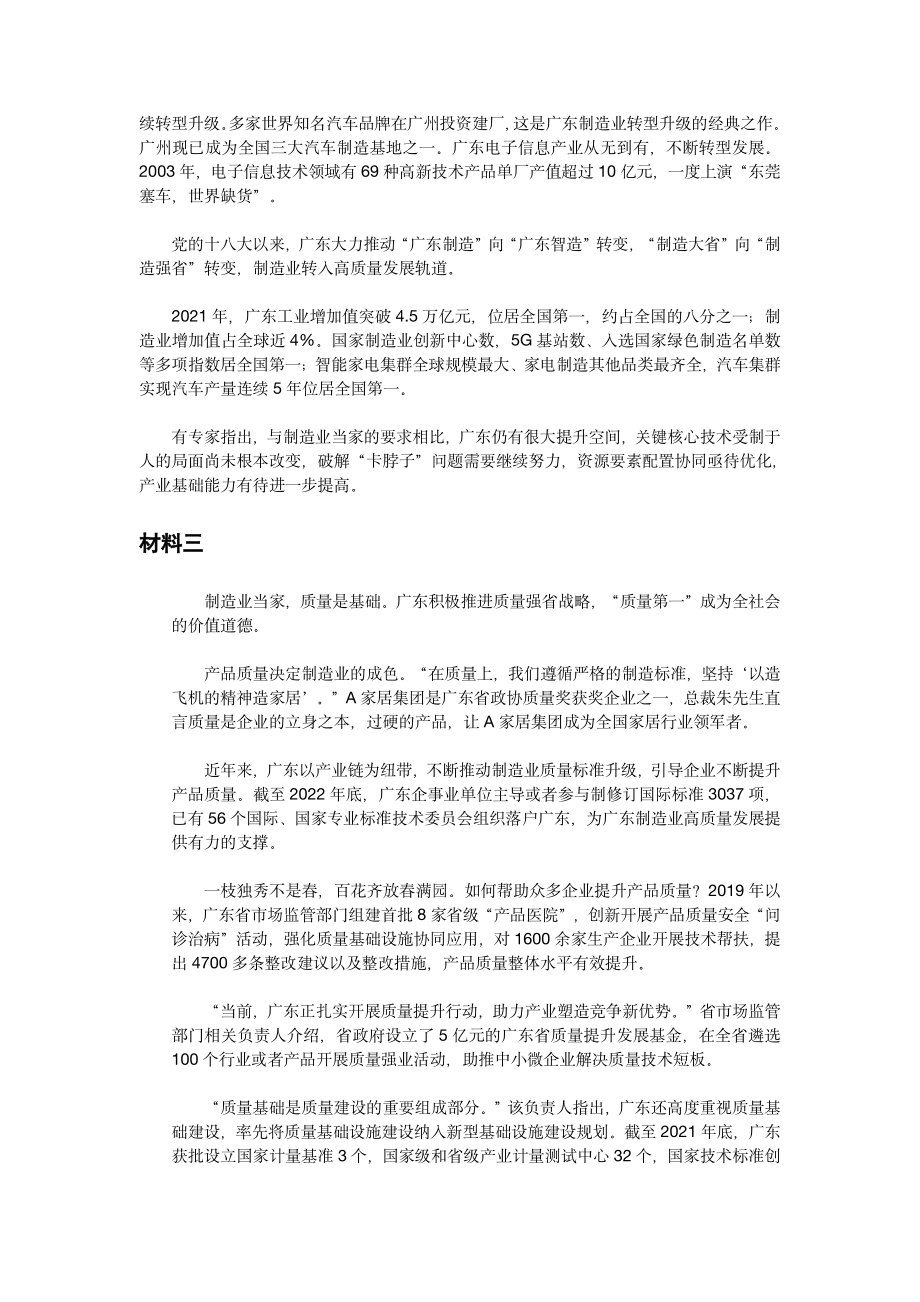 2023年广东省公考《申论》题（县级）及参考答案.pdf_第2页