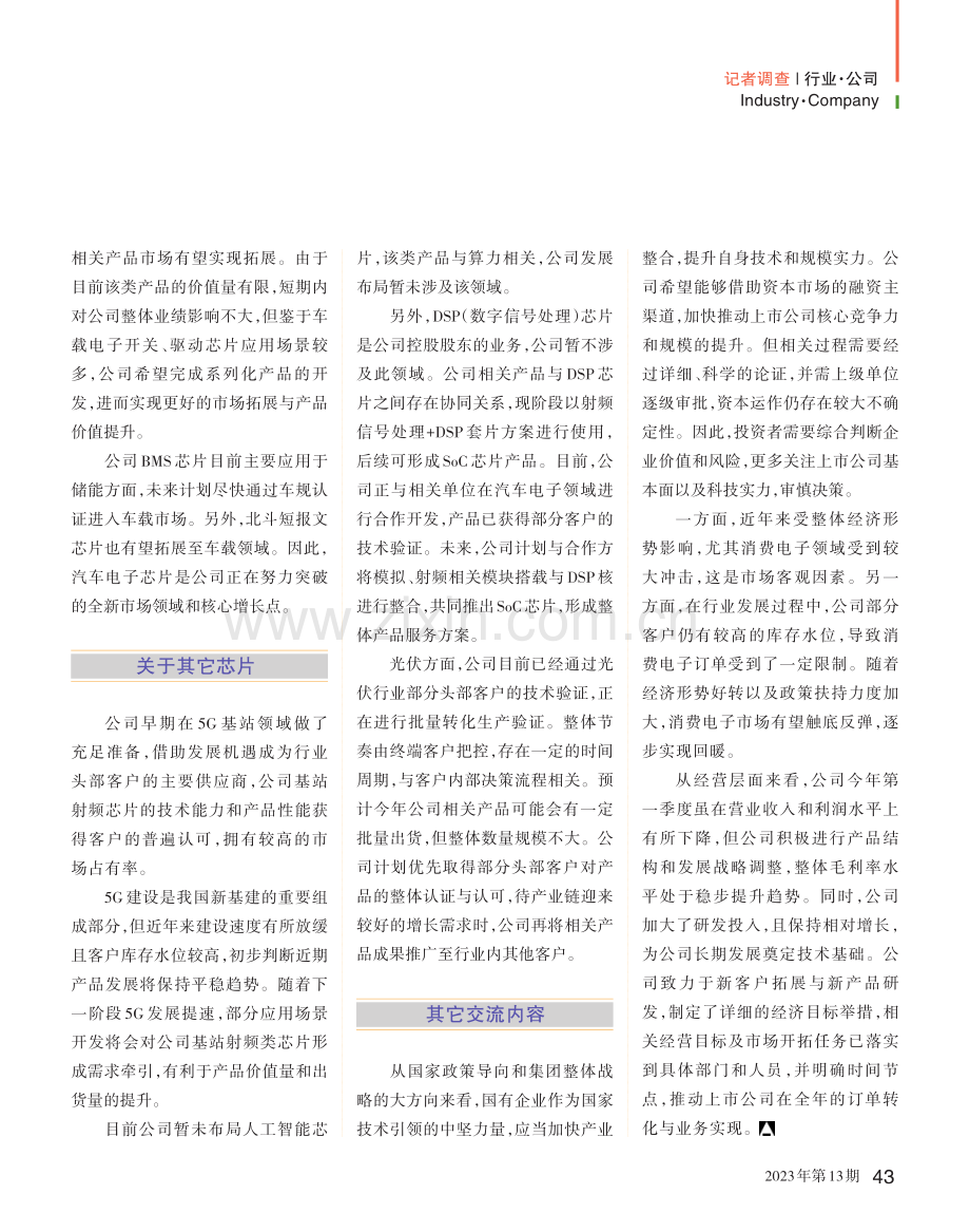 电科芯片：已发布三代北斗短报文芯片_王柄根.pdf_第2页