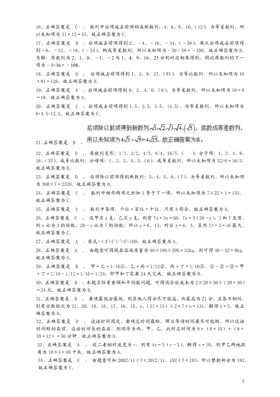 2013年江苏省公务员考试《行测》真题（C类卷）答案及解析.pdf_第2页