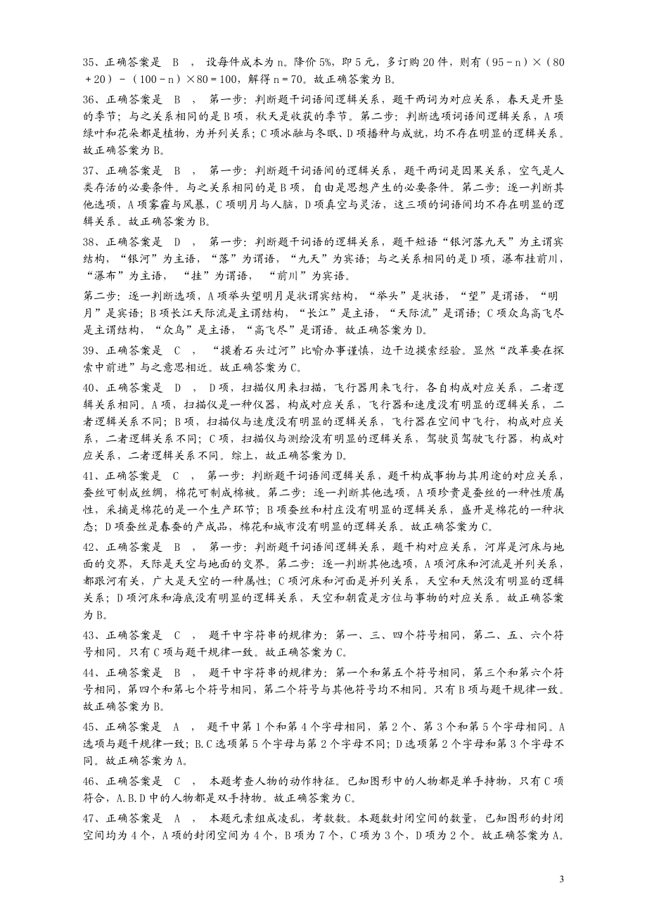 2013年江苏省公务员考试《行测》真题（C类卷）答案及解析.pdf_第3页