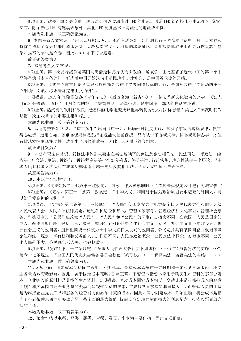 2016年423公务员联考《行测》（黑龙江公检法卷）答案及解析.pdf_第2页