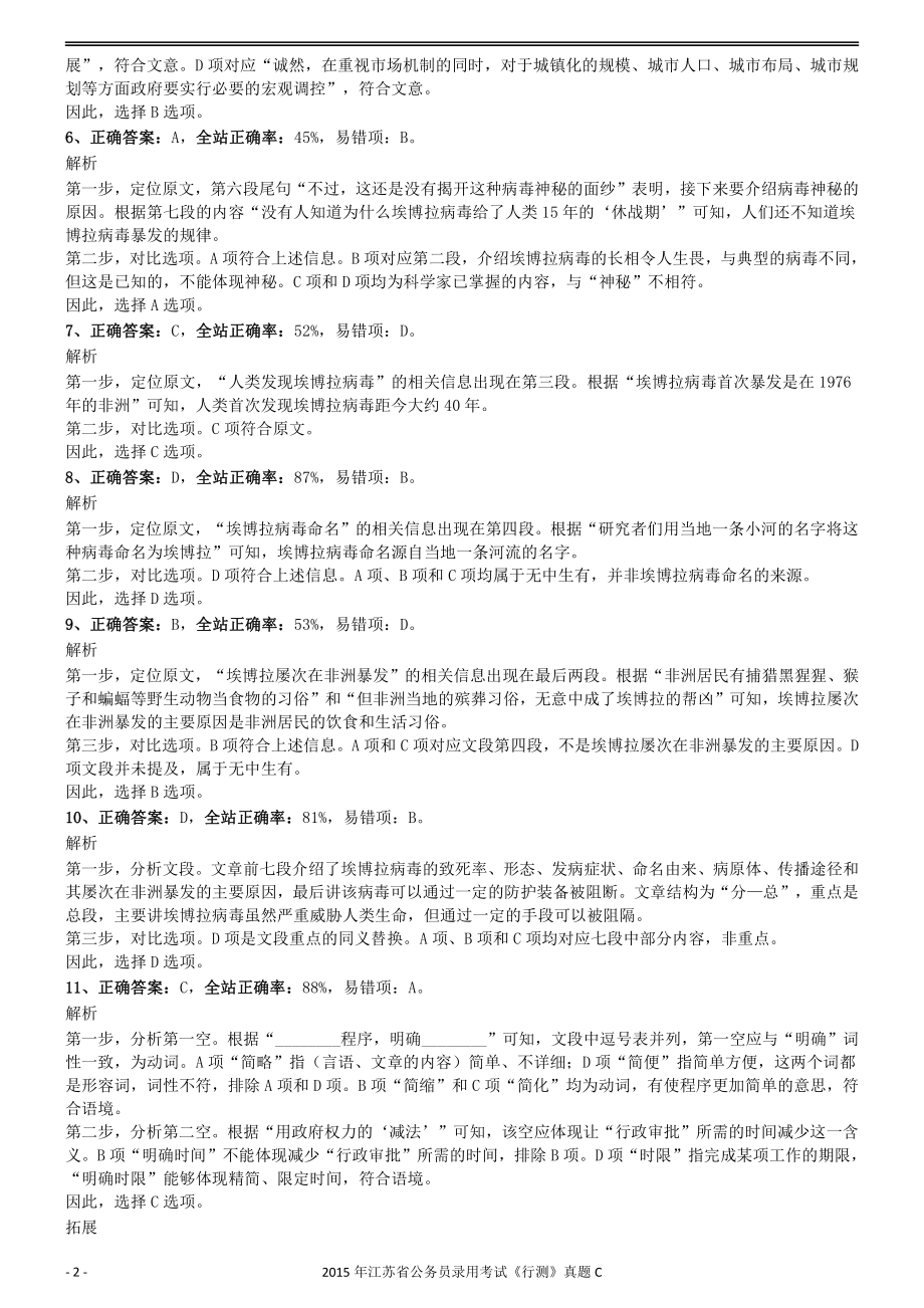 2015年0322江苏公务员考试《行测》真题（C卷）参考答案及解析.pdf_第2页