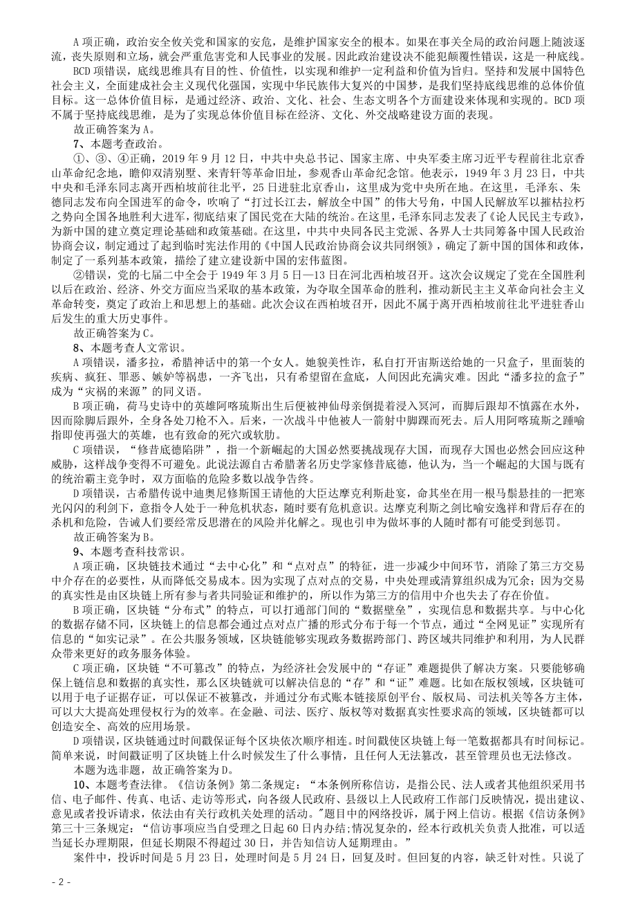 2020年江苏公务员考试《行测》真题（B类）参考答案及解析.pdf_第2页