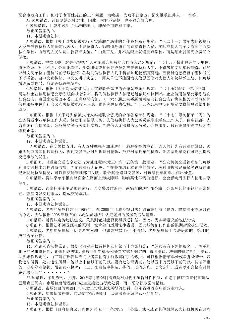 2020年江苏公务员考试《行测》真题（B类）参考答案及解析.pdf_第3页