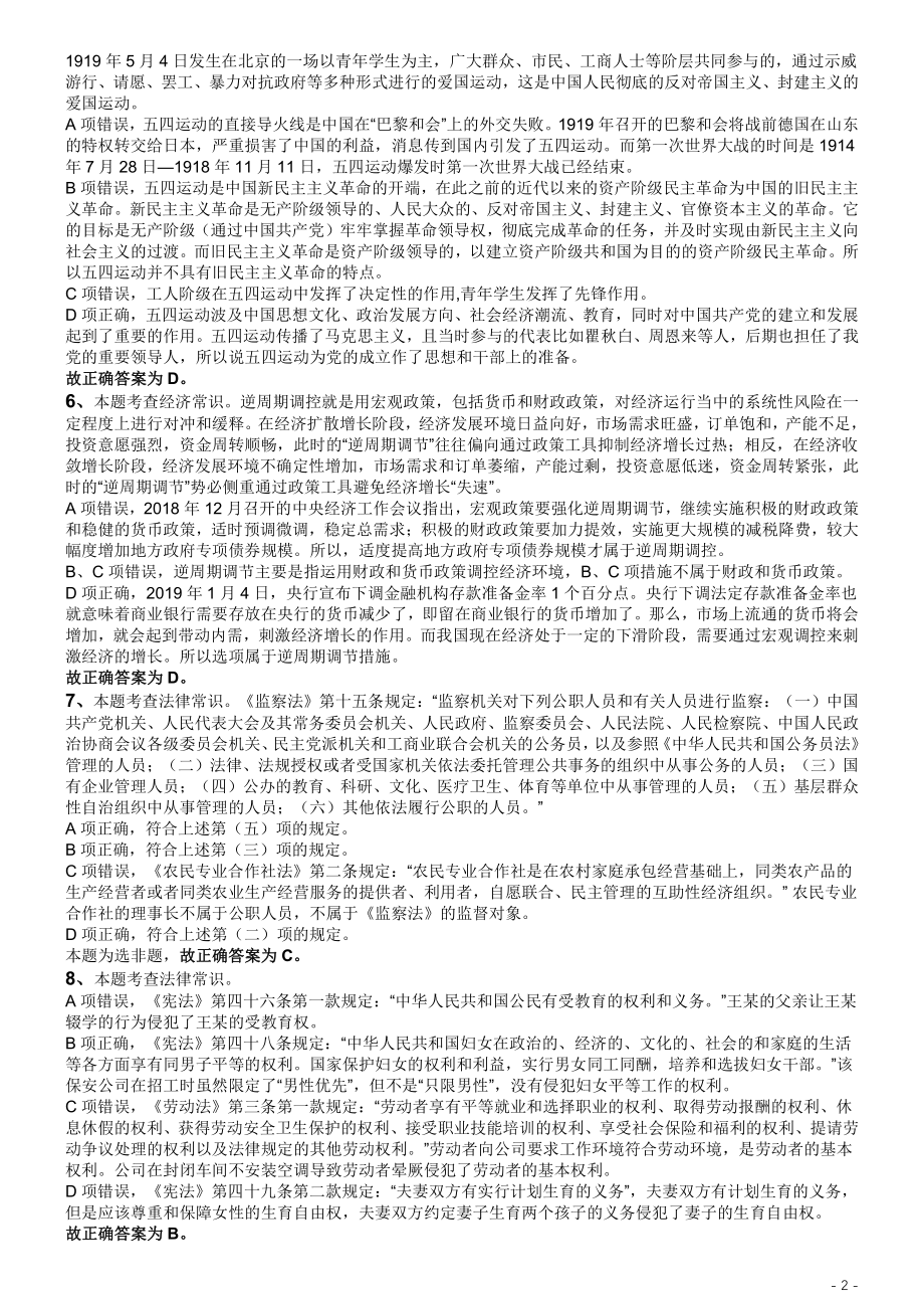 2019年江苏公务员考试《行测》试卷（A卷）答案及解析.pdf_第2页