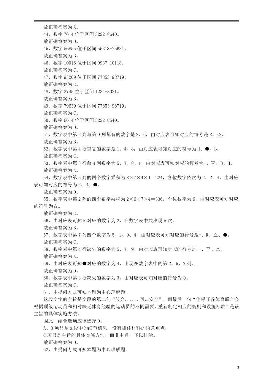 2010年江苏省公务员考试《行测》真题（B类卷）答案及解析.pdf_第3页