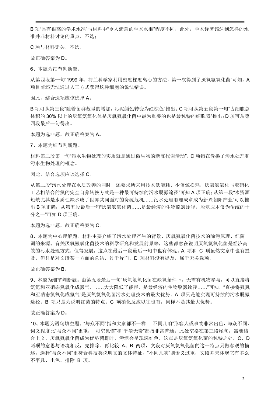 2013年江苏省公务员考试《行测》真题（A类卷）答案及解析.pdf_第2页