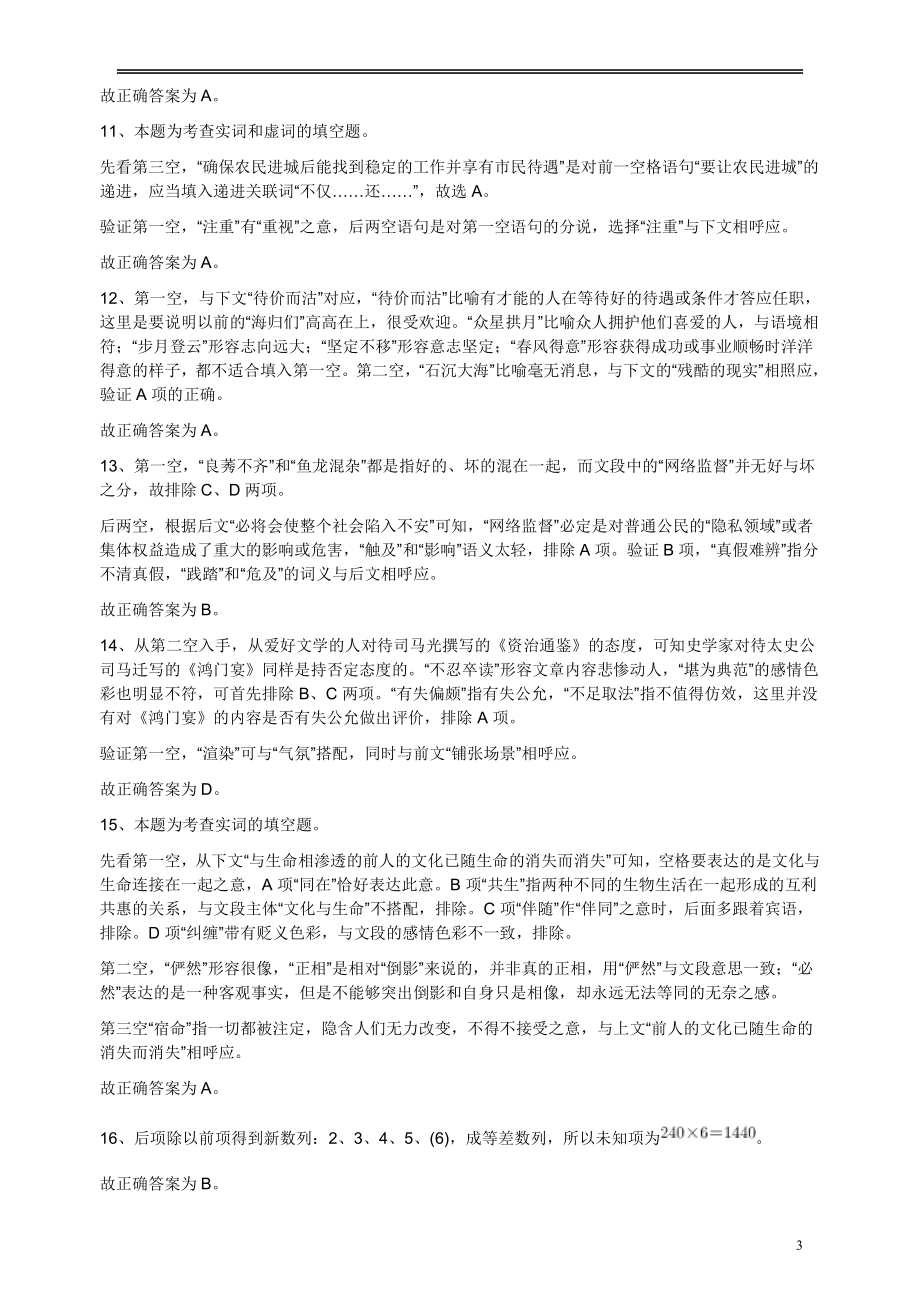 2013年江苏省公务员考试《行测》真题（A类卷）答案及解析.pdf_第3页