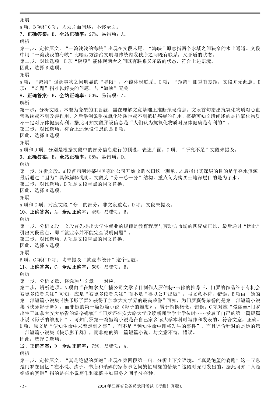 2014年0323江苏公务员考试《行测》真题（B卷）参考答案及解析.pdf_第2页