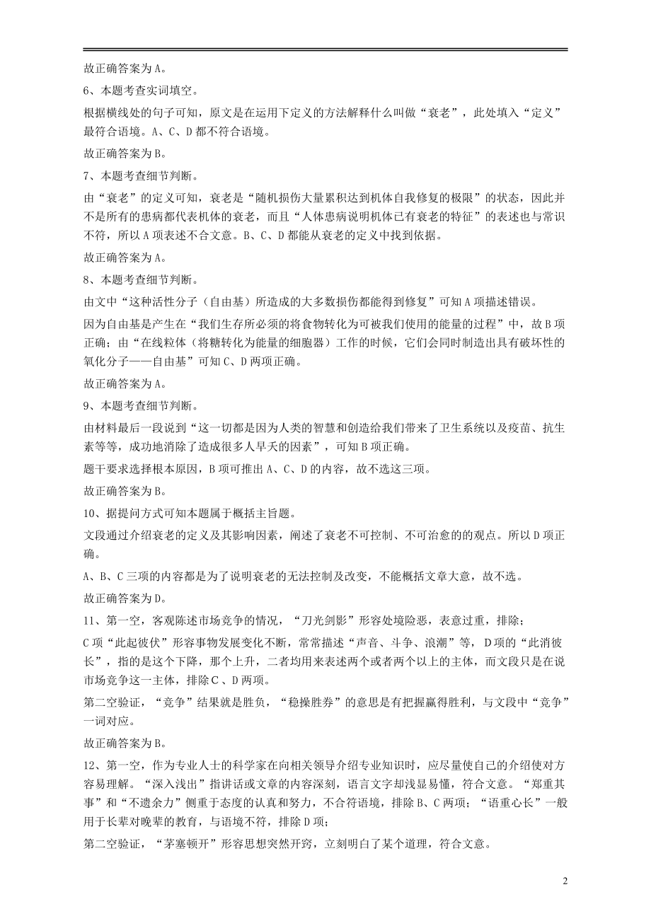 2012年江苏省公务员考试《行测》真题（A类卷）答案及解析.pdf_第2页