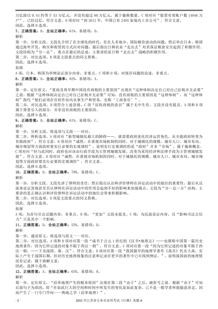 2015年0322江苏公务员考试《行测》真题（A卷）参考答案及解析.pdf_第2页