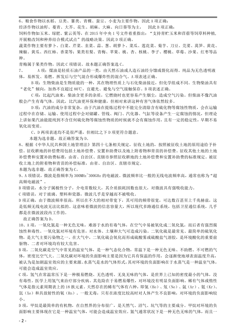 2016年423公务员联考《行测》（黑龙江卷）答案及解析.pdf_第2页