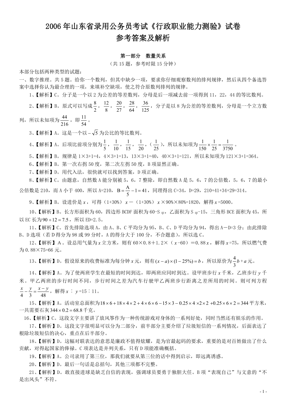 2006年山东省公务员考试《行测》真题参考答案及解析.pdf_第1页