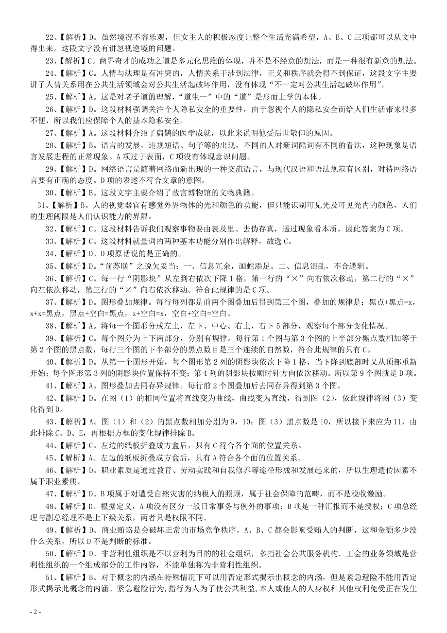 2006年山东省公务员考试《行测》真题参考答案及解析.pdf_第2页